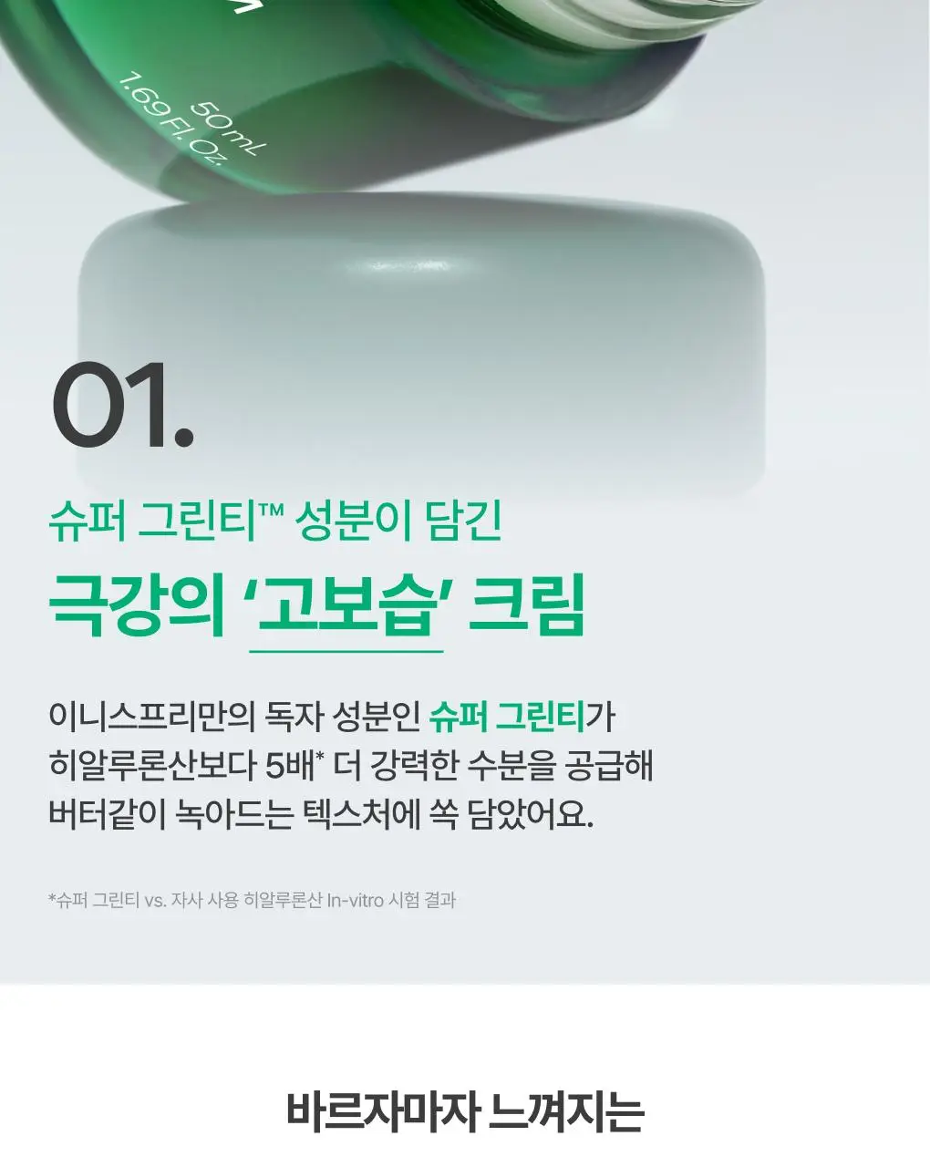 [속수분/장벽크림] 이니스프리 그린티 세라마이드 크림 50ml 기획 (+20ml) 상세페이지 10
